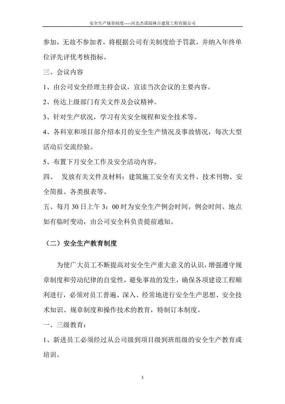 某建筑工程有限公司安全生产规章制度范本_第3页