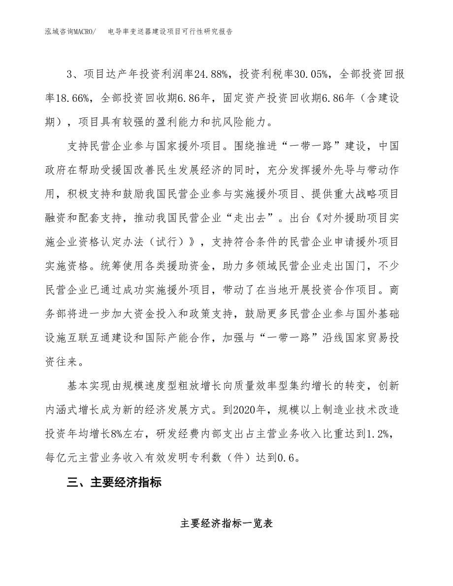 电导率变送器建设项目可行性研究报告（75亩）.docx_第5页