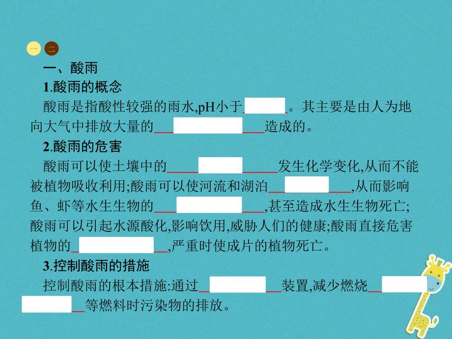 中考生物 第四单元 生物圈中的人 第七章 人类活动对生物圈的影响 第二节 探究环境污染对生物的影响课件 新人教版_第2页