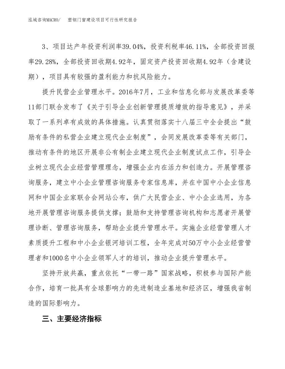 塑钢门窗建设项目可行性研究报告（66亩）.docx_第5页