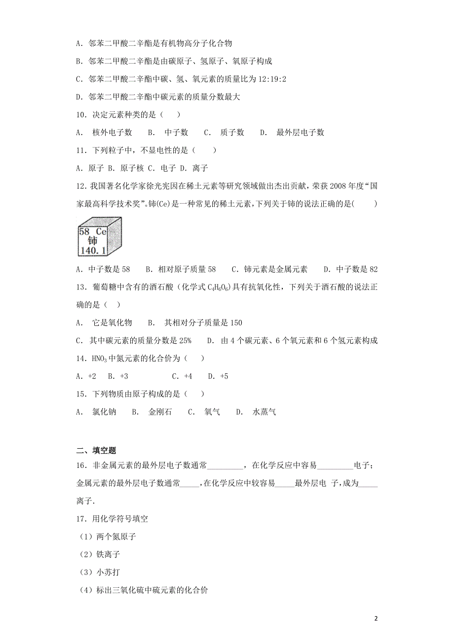 九年级化学上册 专题3《物质的构成》测试题1（含解析）（新版）仁爱版_第2页