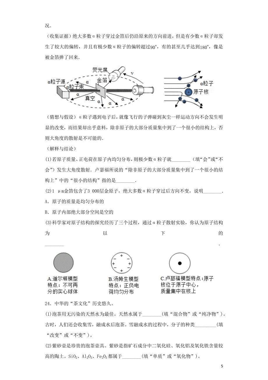 九年级化学上册 专题3《物质的构成》测试题1（含解析）（新版）仁爱版_第5页