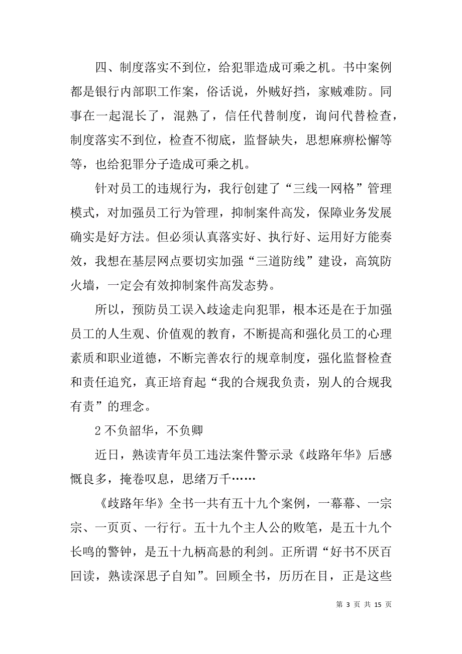 农业银行的“《歧路年华》读后感心得体会123”_第3页