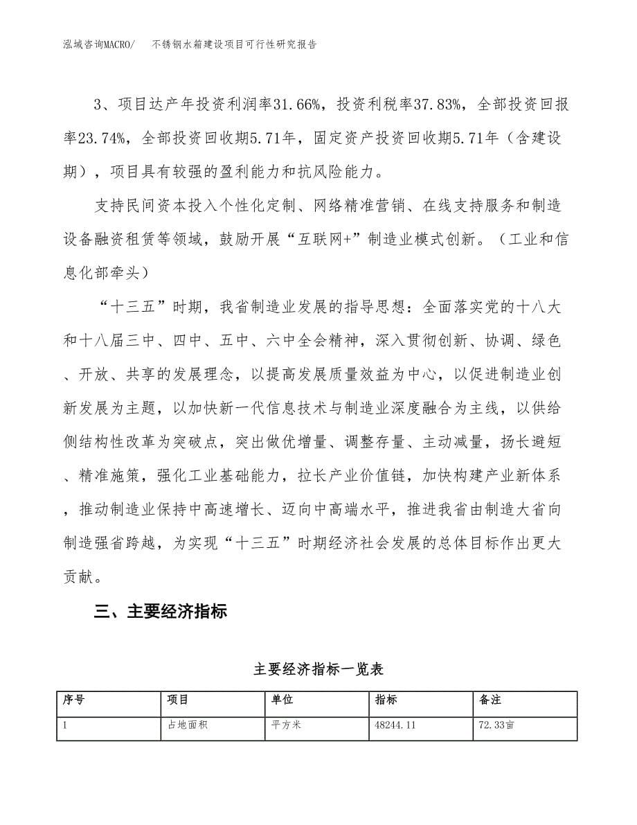 不锈钢水箱建设项目可行性研究报告（72亩）.docx_第5页