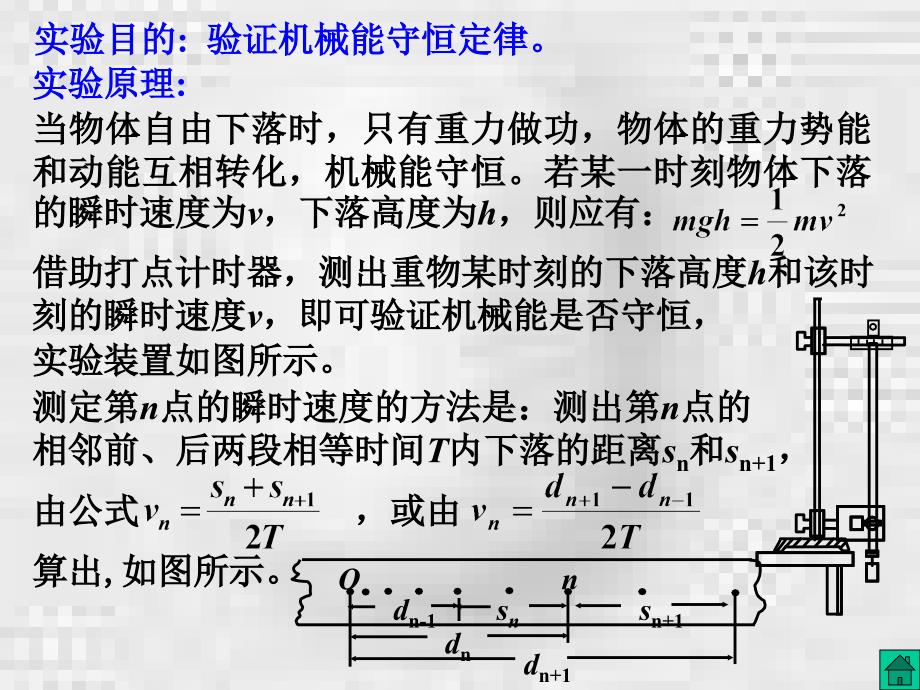 高三物理验证机械能守恒定律(2)_第3页