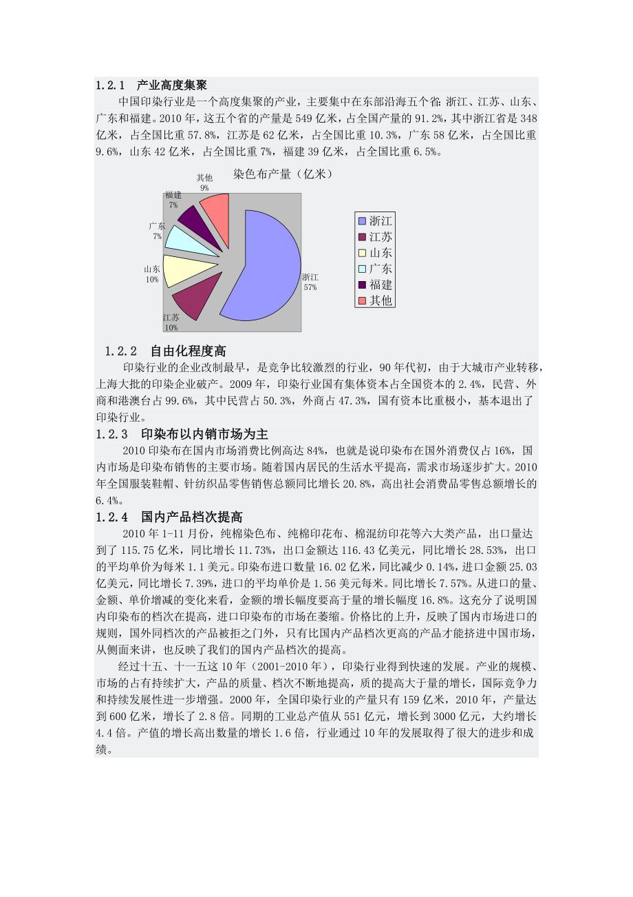 数码印花市场状况及意大利ms设备介绍_第3页