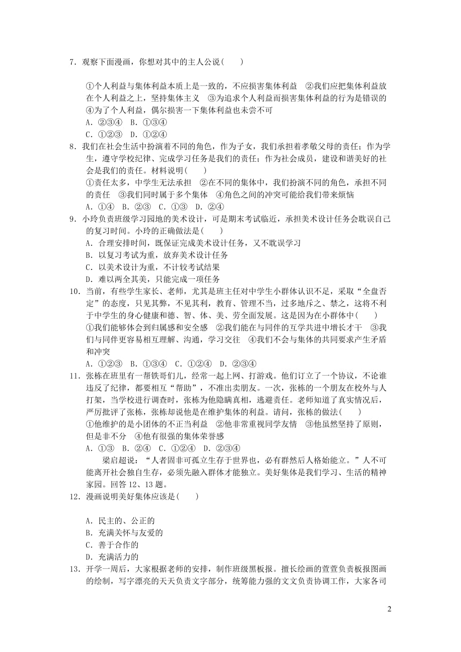 七年级道德与法治下册 第三单元 在集体中成长检测卷 新人教版_第2页