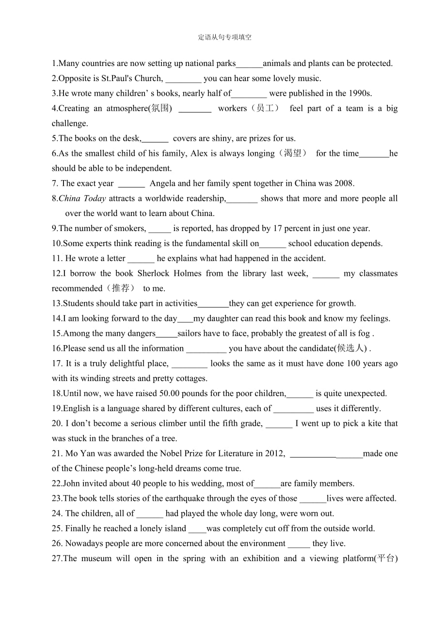 高中定语从句填空专项练习题_第1页