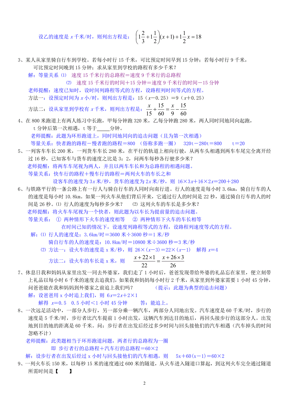 一元一次方程应用题归类汇集超详细解题过程含答案(特级教师整理版)_第2页