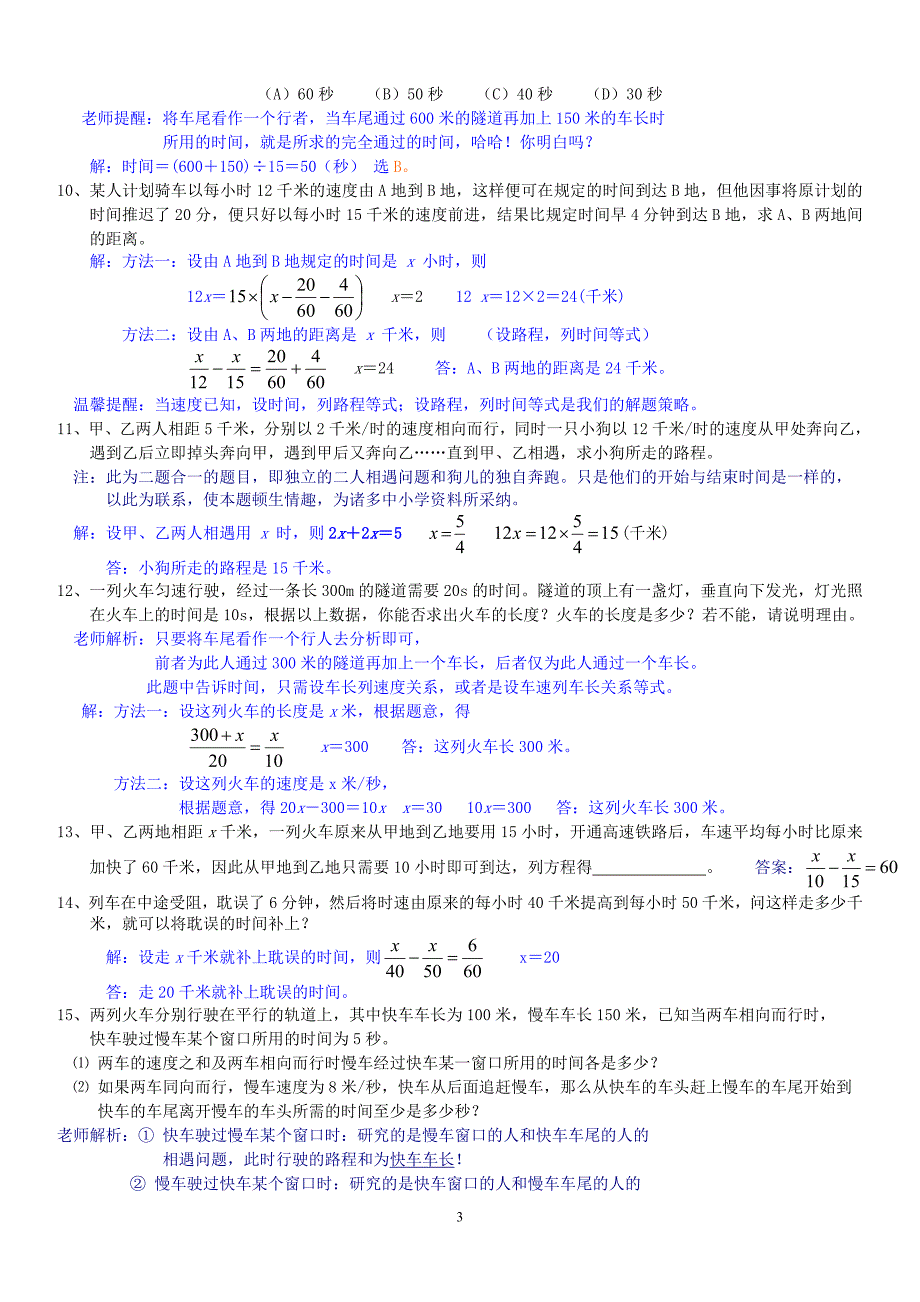 一元一次方程应用题归类汇集超详细解题过程含答案(特级教师整理版)_第3页