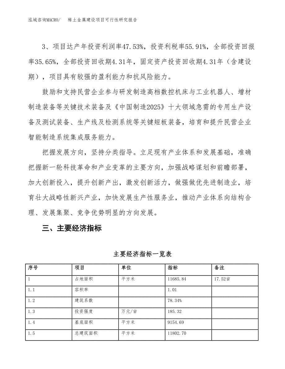 稀土金属建设项目可行性研究报告（18亩）.docx_第5页