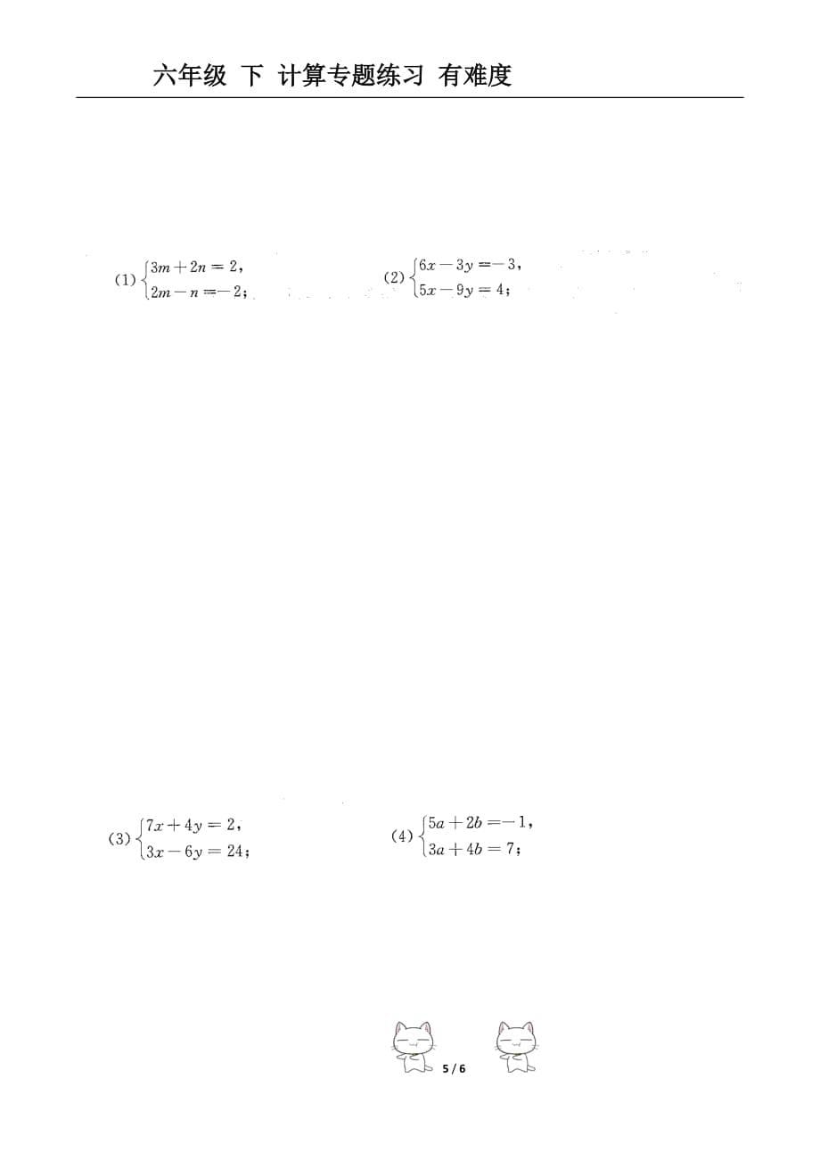 一元一次方程 计算 有难度_第5页