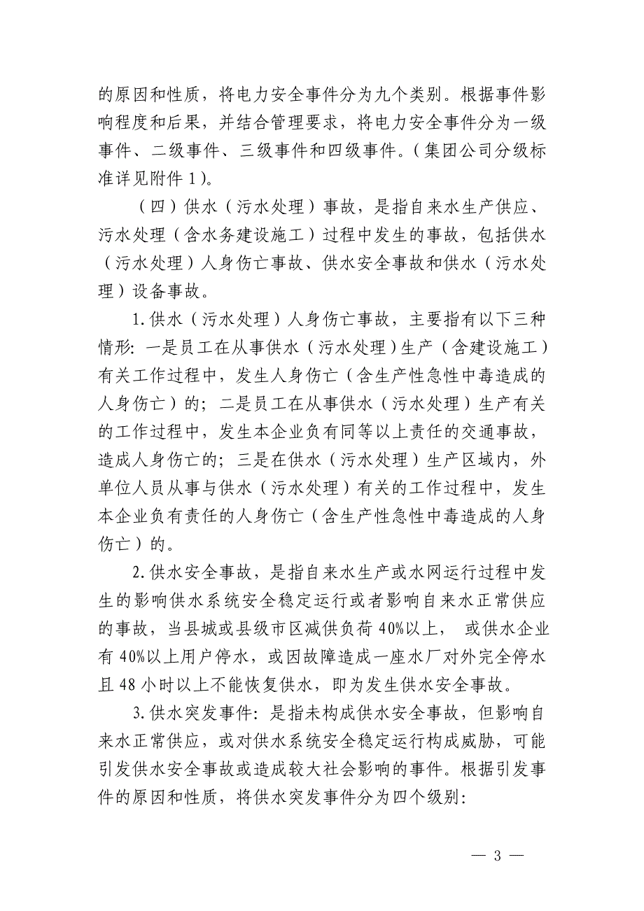 生产安全和应急信息报送实施办法_第3页