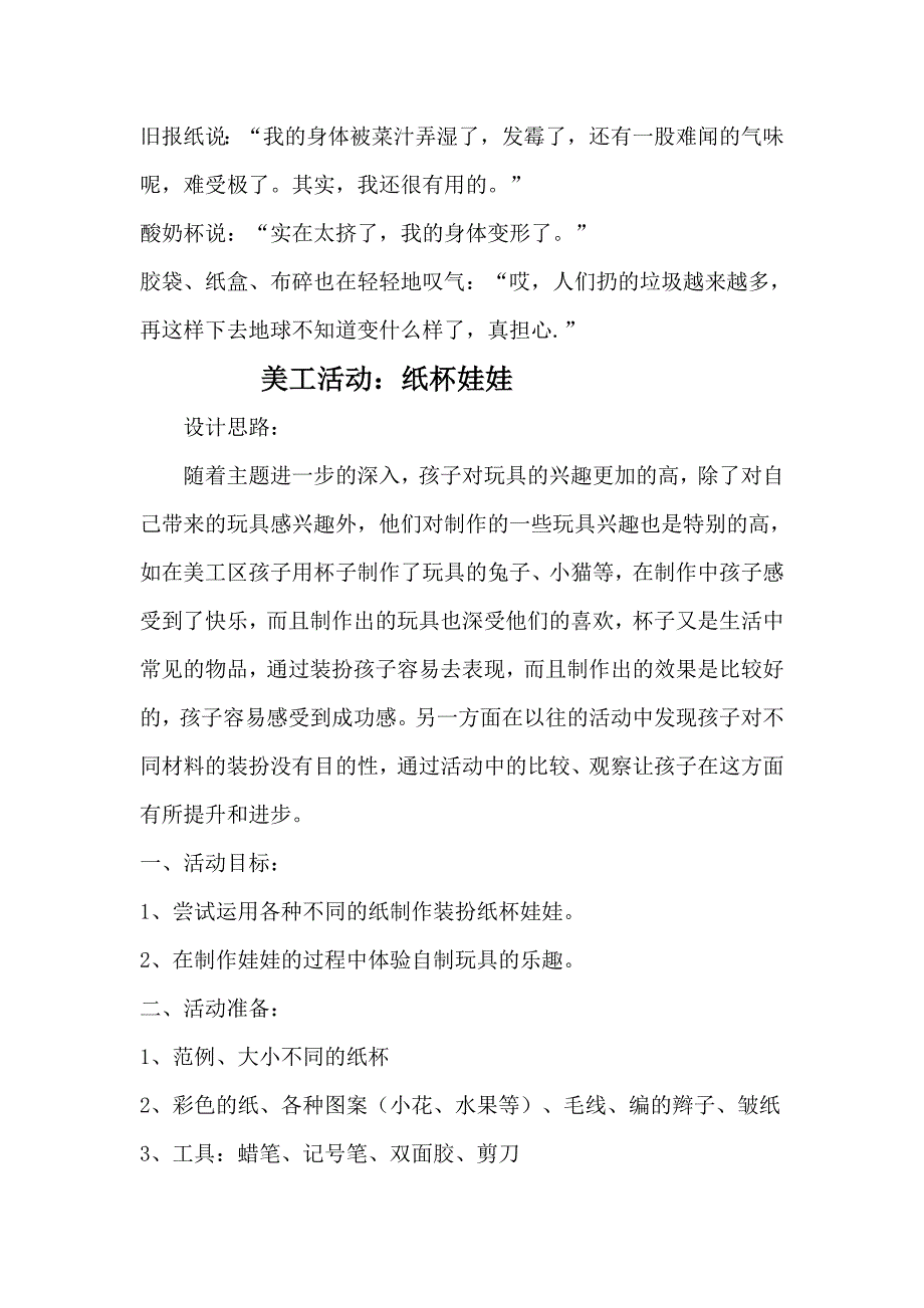 大班语言活动：垃圾悄悄话_第3页