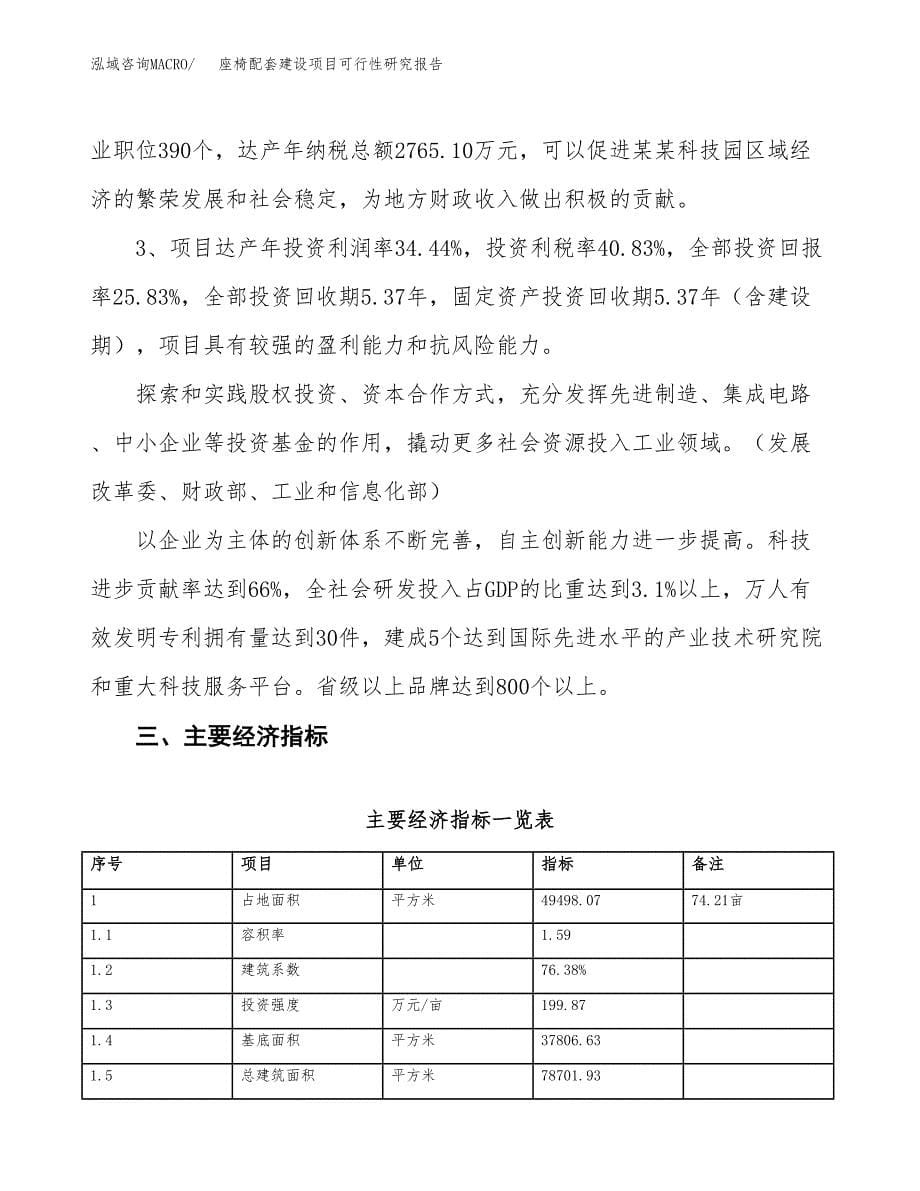 座椅配套建设项目可行性研究报告（74亩）.docx_第5页