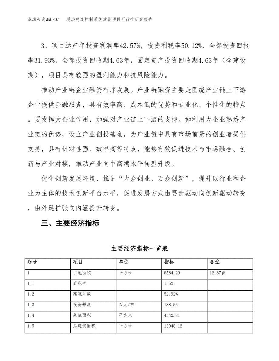 现场总线控制系统建设项目可行性研究报告（13亩）.docx_第5页