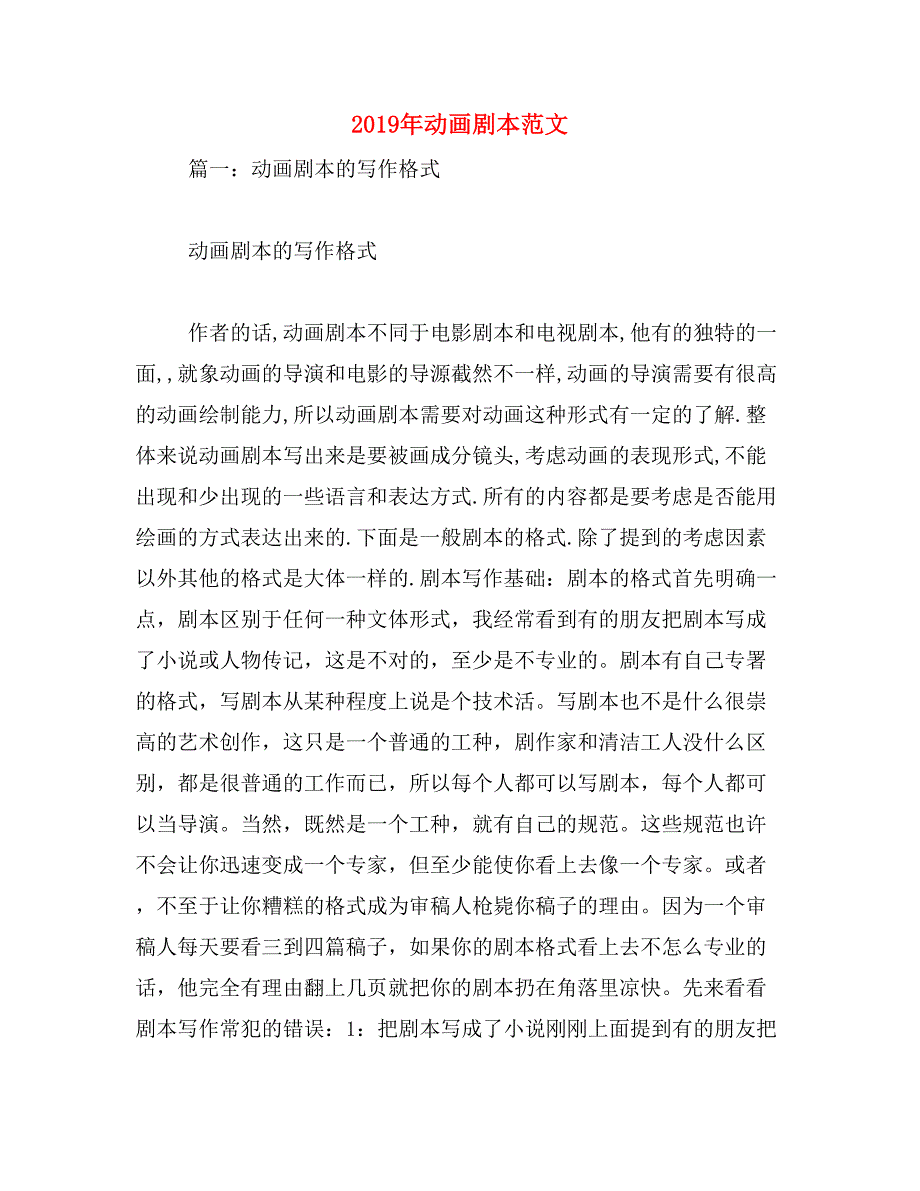2019年动画剧本范文_第1页