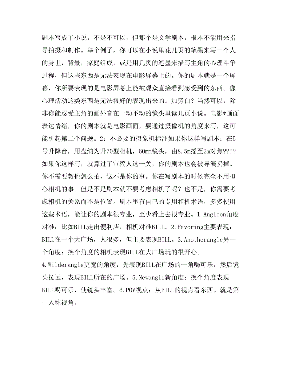 2019年动画剧本范文_第2页