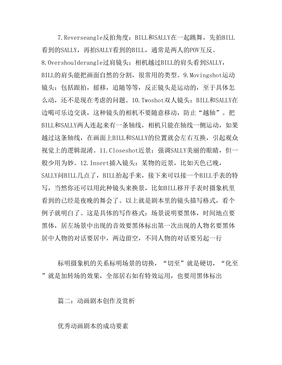 2019年动画剧本范文_第3页