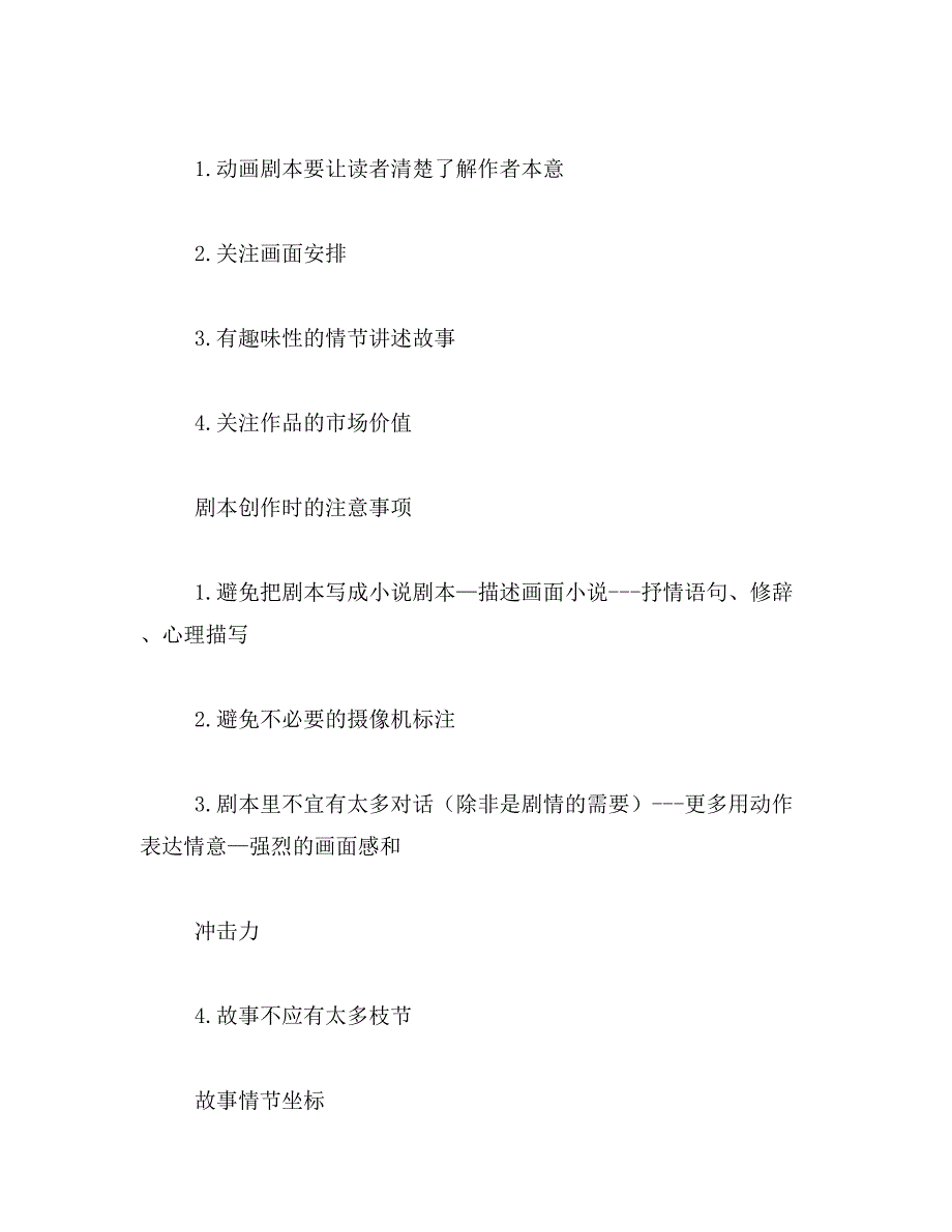 2019年动画剧本范文_第4页