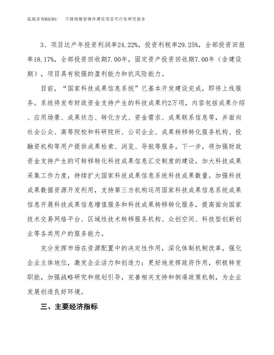 不锈钢精密铸件建设项目可行性研究报告（23亩）.docx_第5页