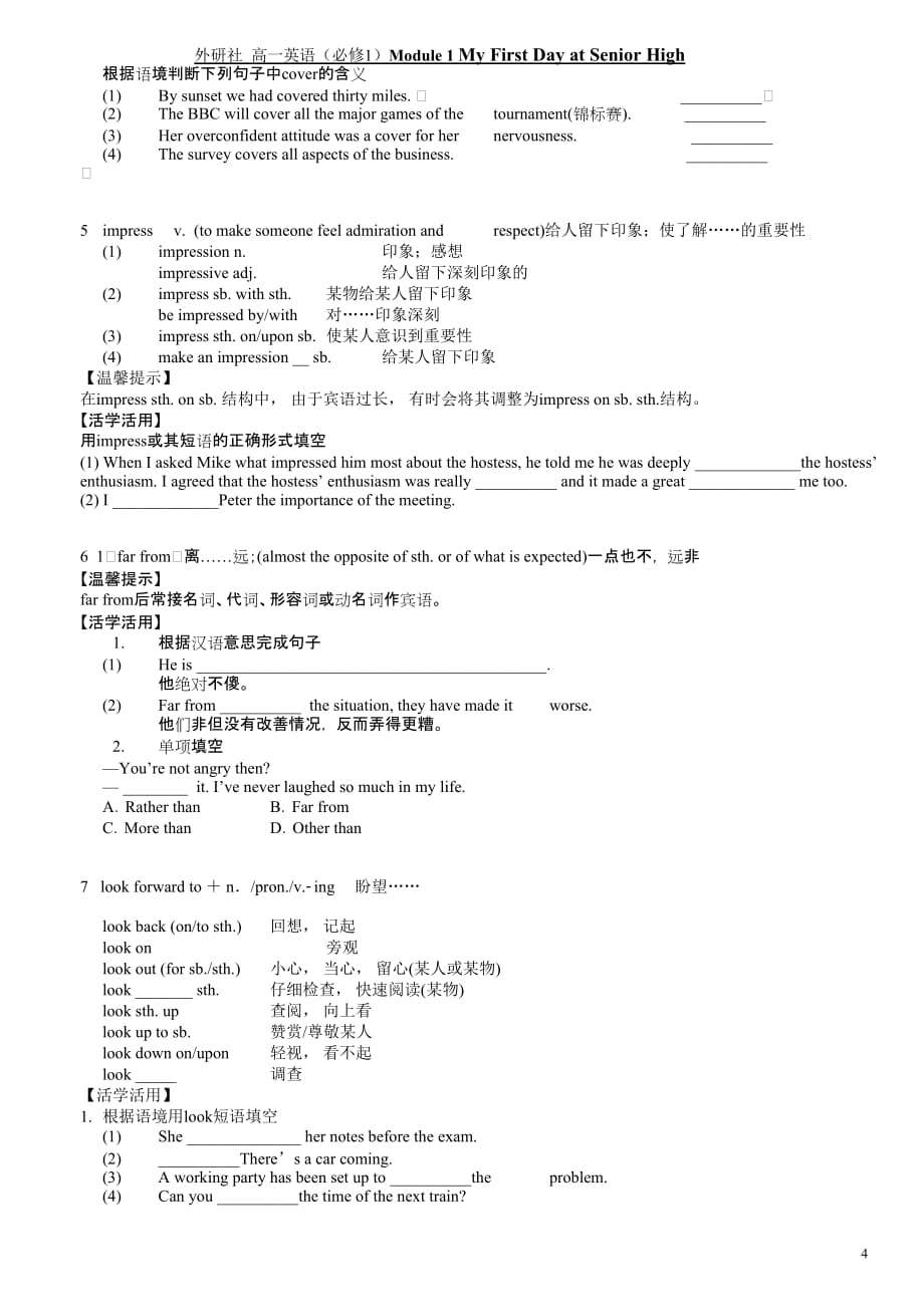 外研版高一英语必修一第一单元_第4页