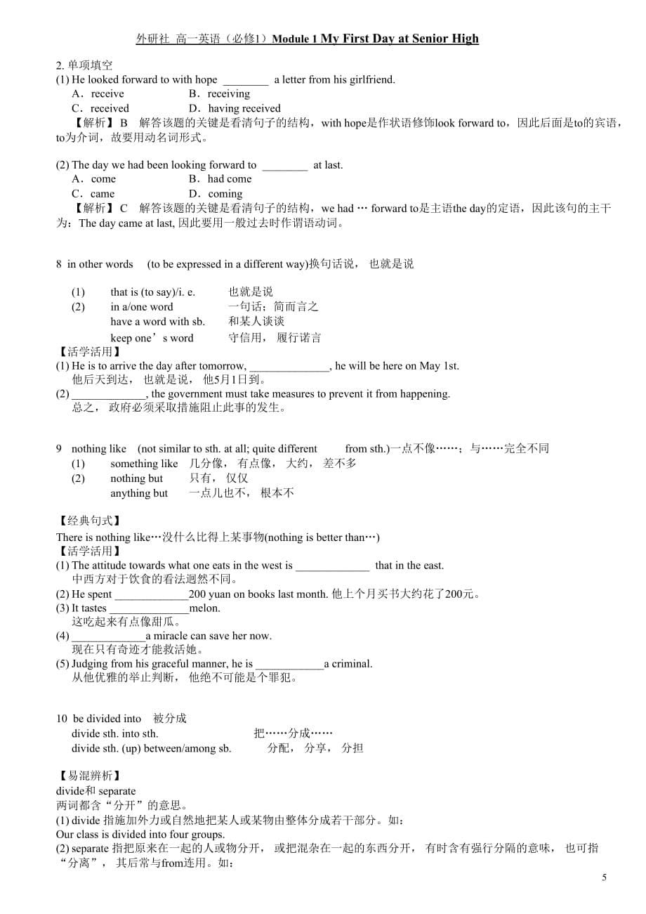 外研版高一英语必修一第一单元_第5页