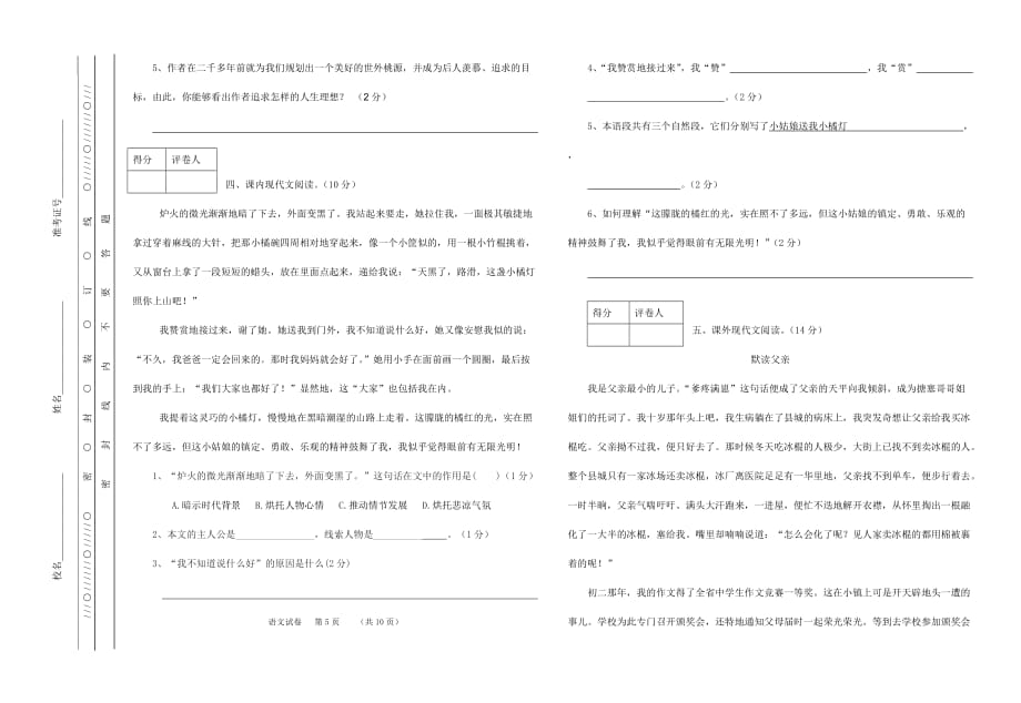 六年级升初中语文试卷_第4页