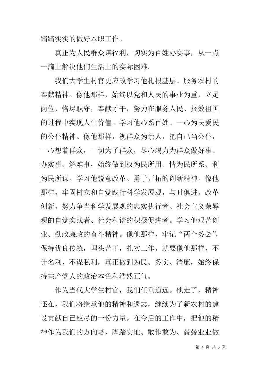 学习沈浩同志先进事迹报告会心得_1_第4页