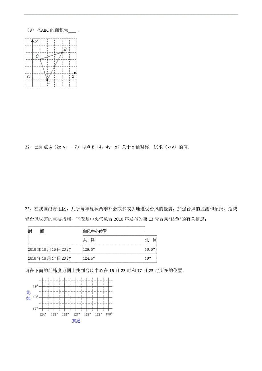 【浙教版】八年级数学上：第四章-图形与坐标单元测试(含答案)_第4页