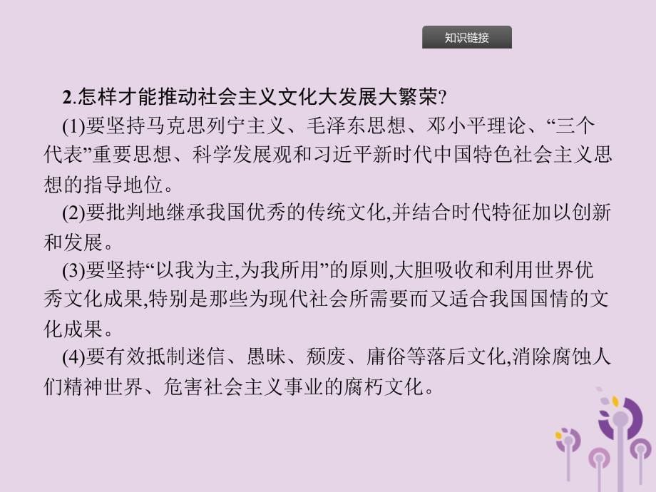 中考道德与法治总复习优化设计 第二板块 时政热点复习 专题6 弘扬中华文化 提升文化软实力课件_第5页