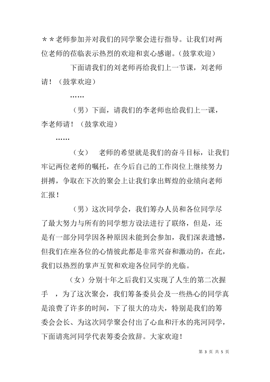 师范大学某班同学聚会主持词_第3页