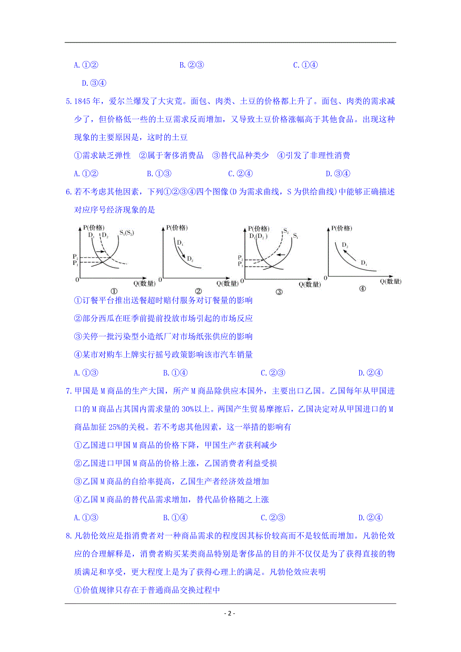 江西省2018-2019学年高二下学期期末考试政治试题 Word版含答案_第2页