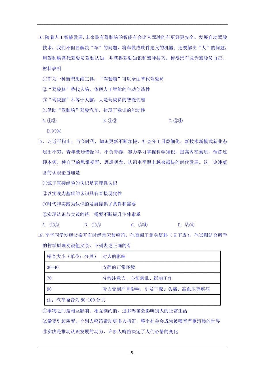 江西省2018-2019学年高二下学期期末考试政治试题 Word版含答案_第5页