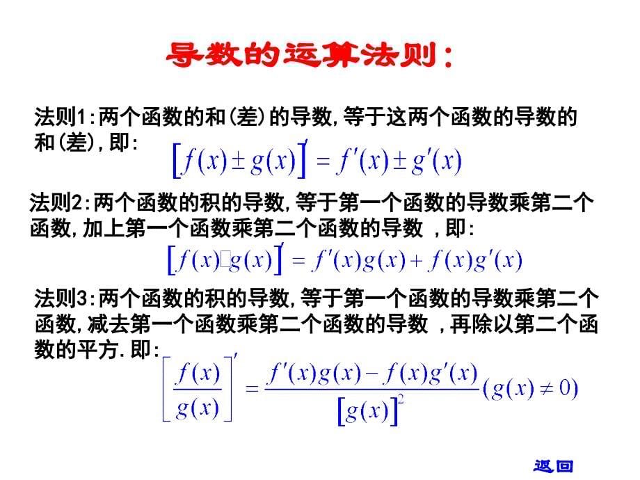 高中数学-2-2第一章-导数及其应用复习与小结课件-新人教a版选修2-2_第5页