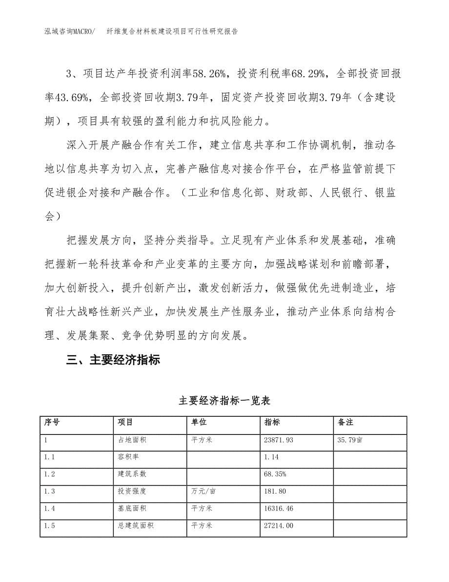 纤维复合材料板建设项目可行性研究报告（36亩）.docx_第5页