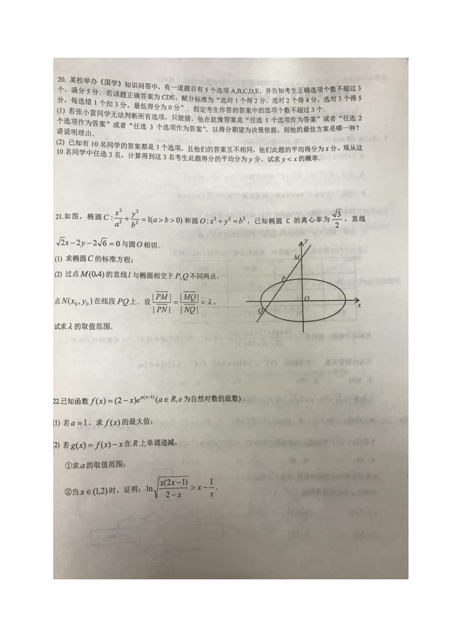 重庆市巴蜀中学2018-2019学年高二下学期期末考试数学（理）试题 含答案_第4页