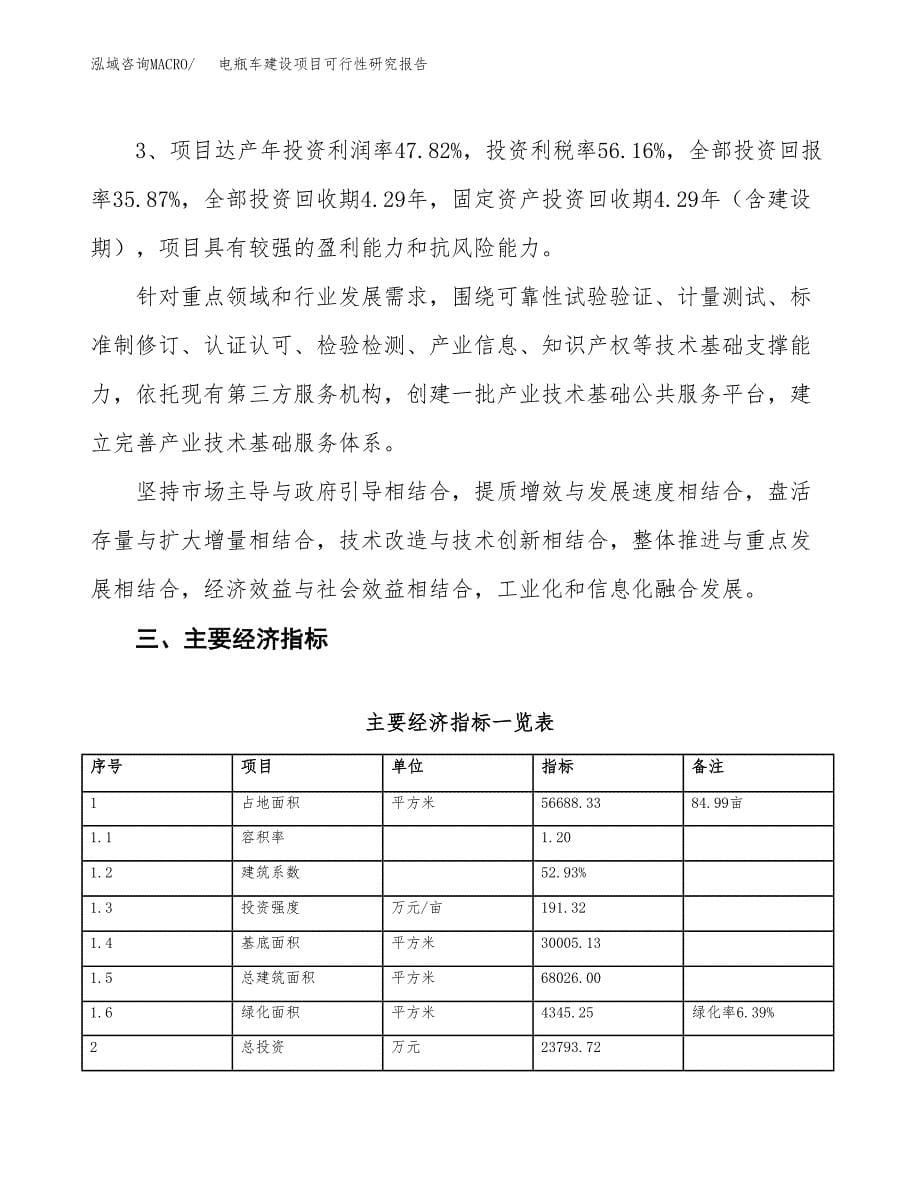 电瓶车建设项目可行性研究报告（85亩）.docx_第5页