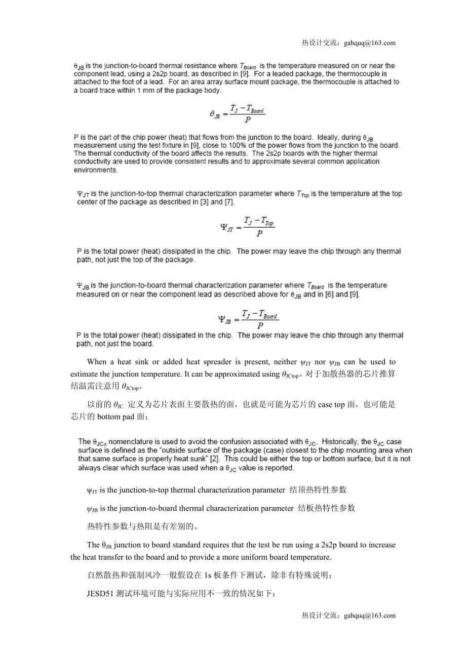 热设计之jesd51电子器件热测试方法系列标准介绍_第5页