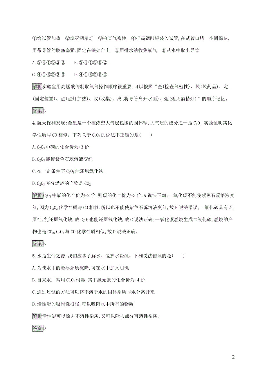 中考化学总复习优化设计 第三板块 综合模拟测试一_第2页