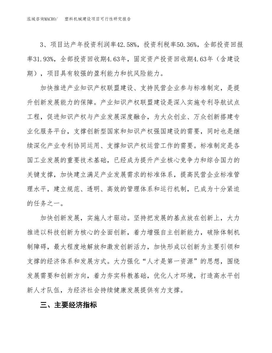 塑料机械建设项目可行性研究报告（81亩）.docx_第5页