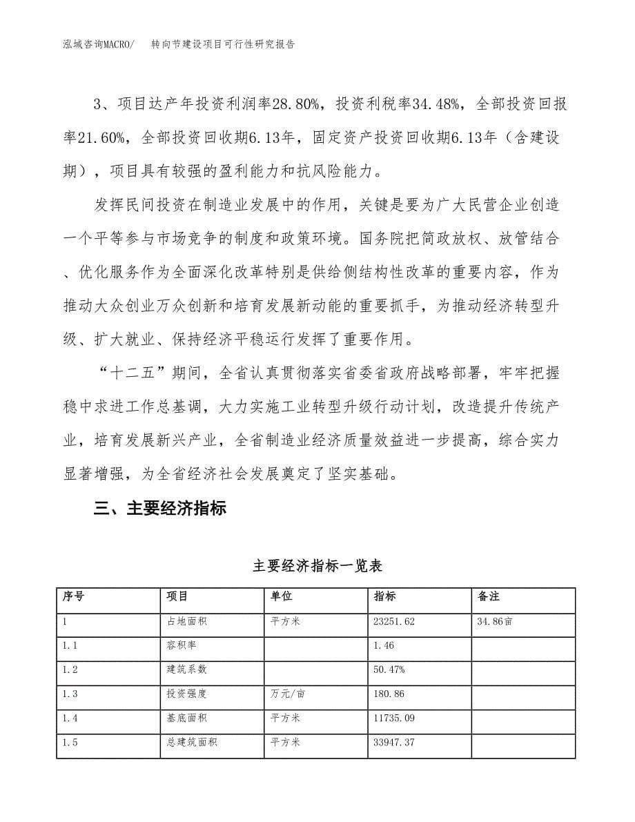 转向节建设项目可行性研究报告（35亩）.docx_第5页