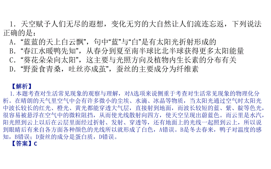 高考试题解析_第1页