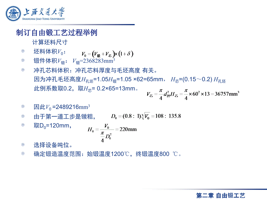 齿轮坯锻造实例_第4页