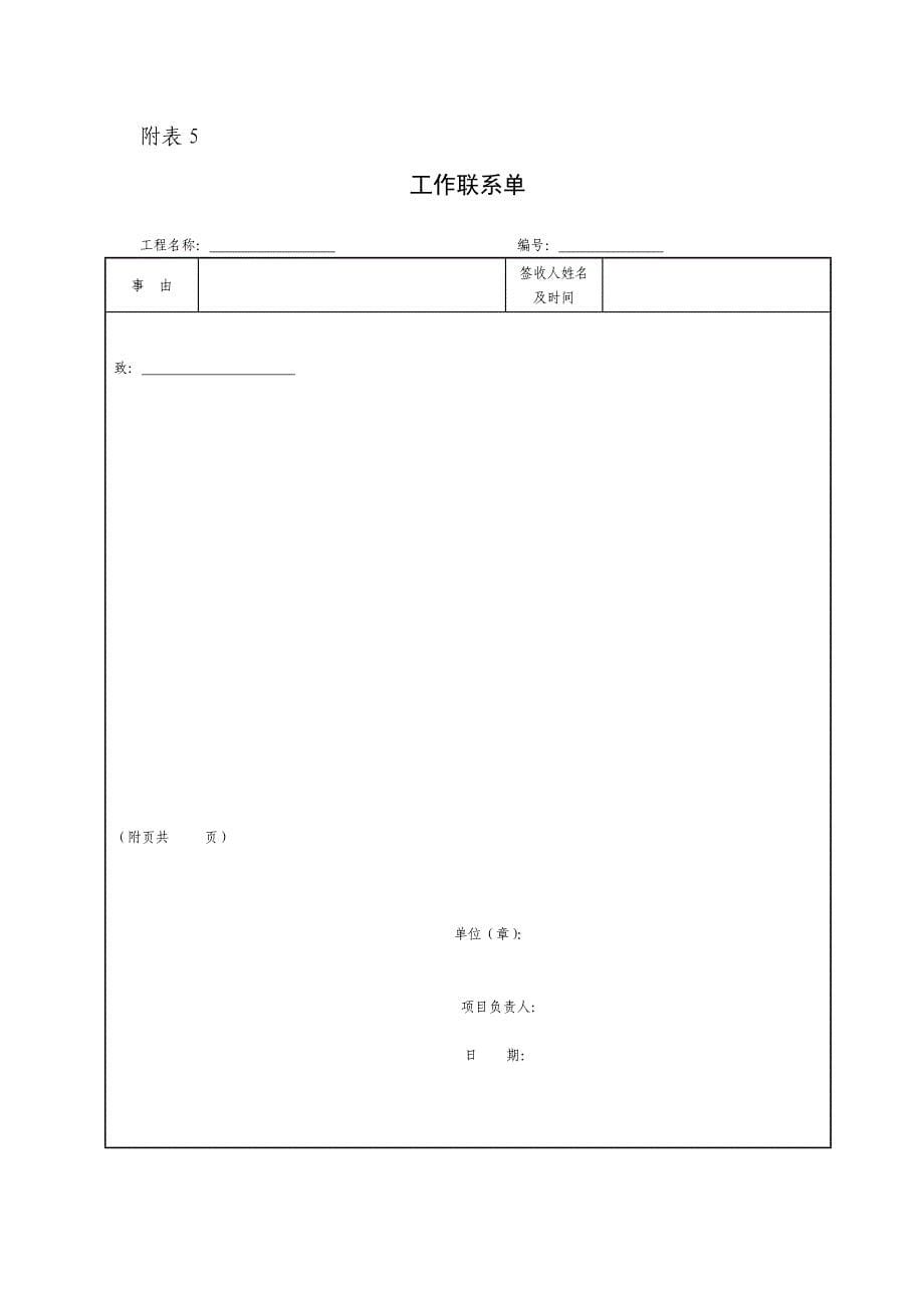 生产管理、施工方案与组织设计表格大全_第5页