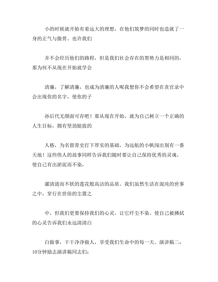2019年励志演讲稿范文_第3页