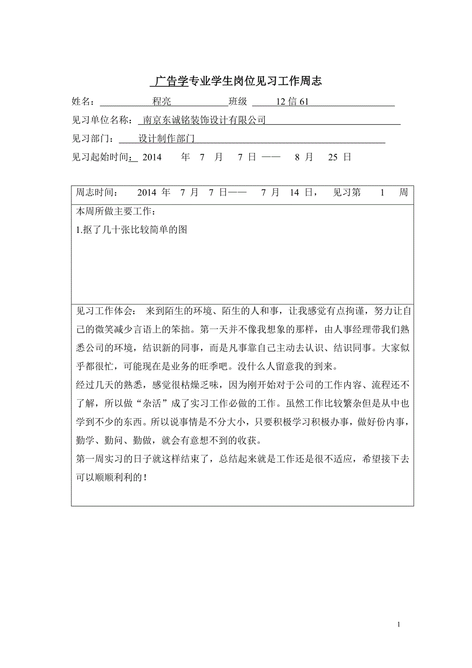 暑期实习周志_第1页