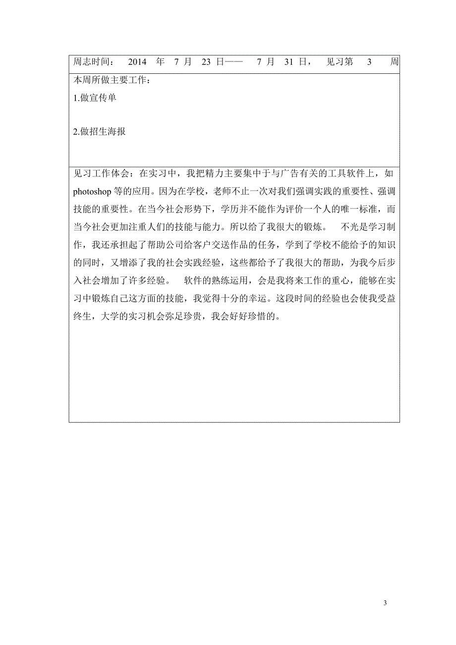 暑期实习周志_第3页