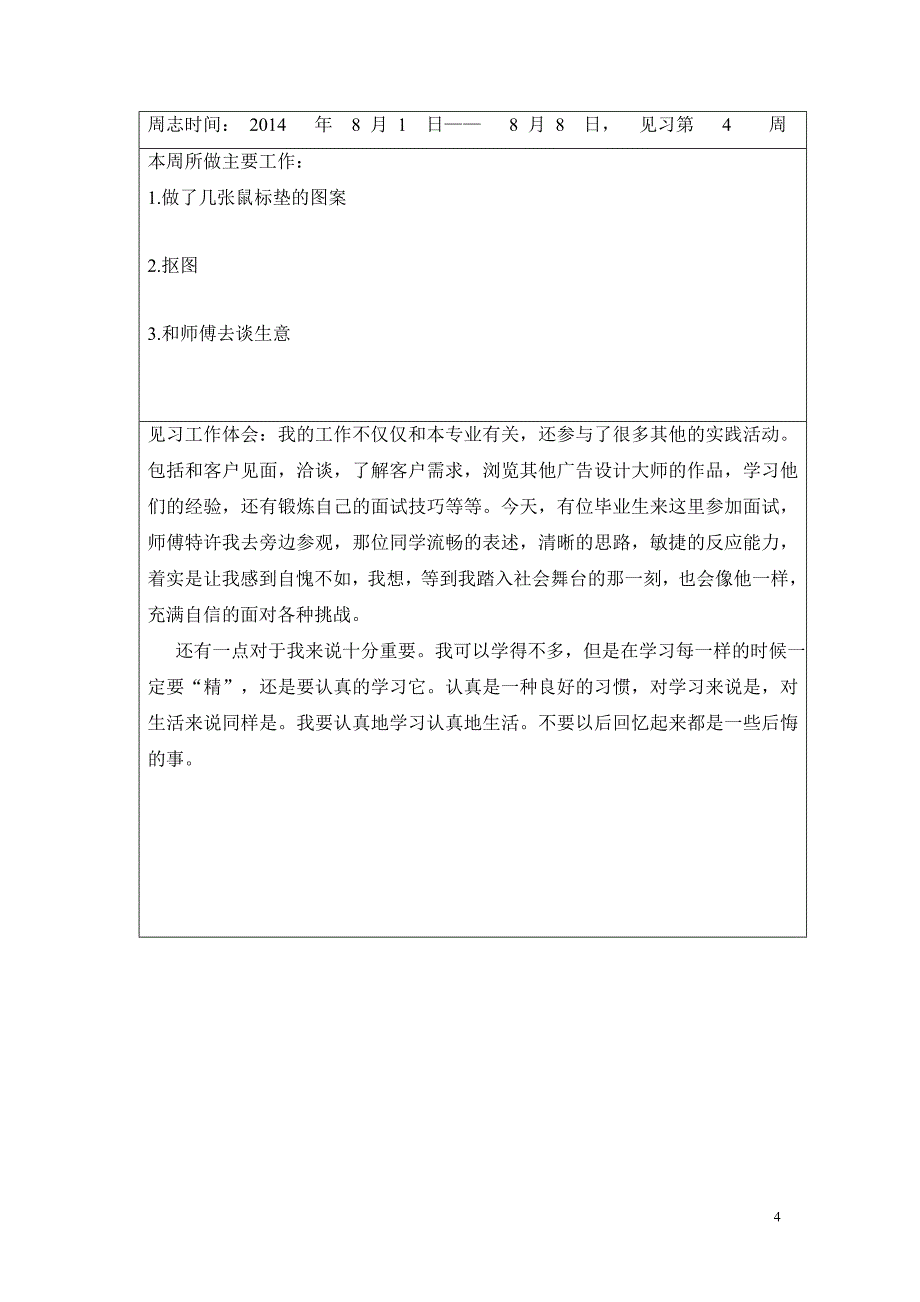 暑期实习周志_第4页