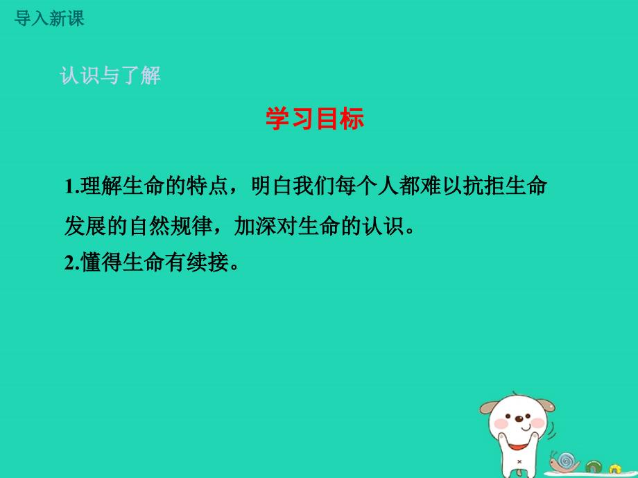 七年级道德与法治上册 第四单元 生命的思考 第八课 探问生命 第1框 生命可以永恒吗教学课件 新人教版_第3页